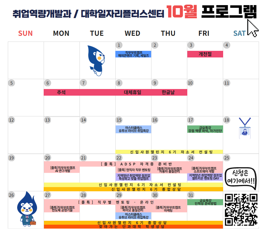 취업역량개발과,대학일자리플러스센터 10월 프로그램