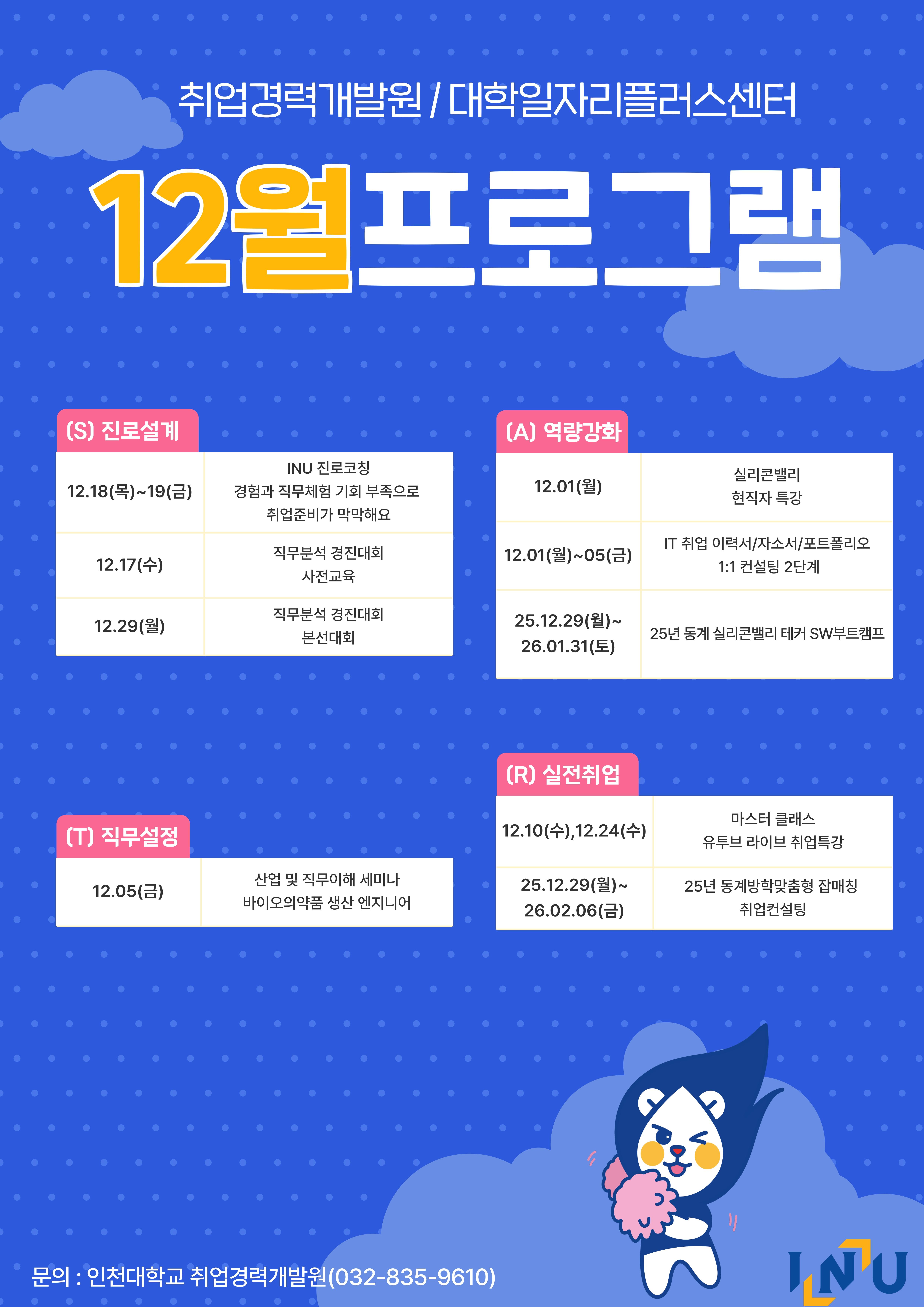 25년 12월 진로·취업지원 프로그램