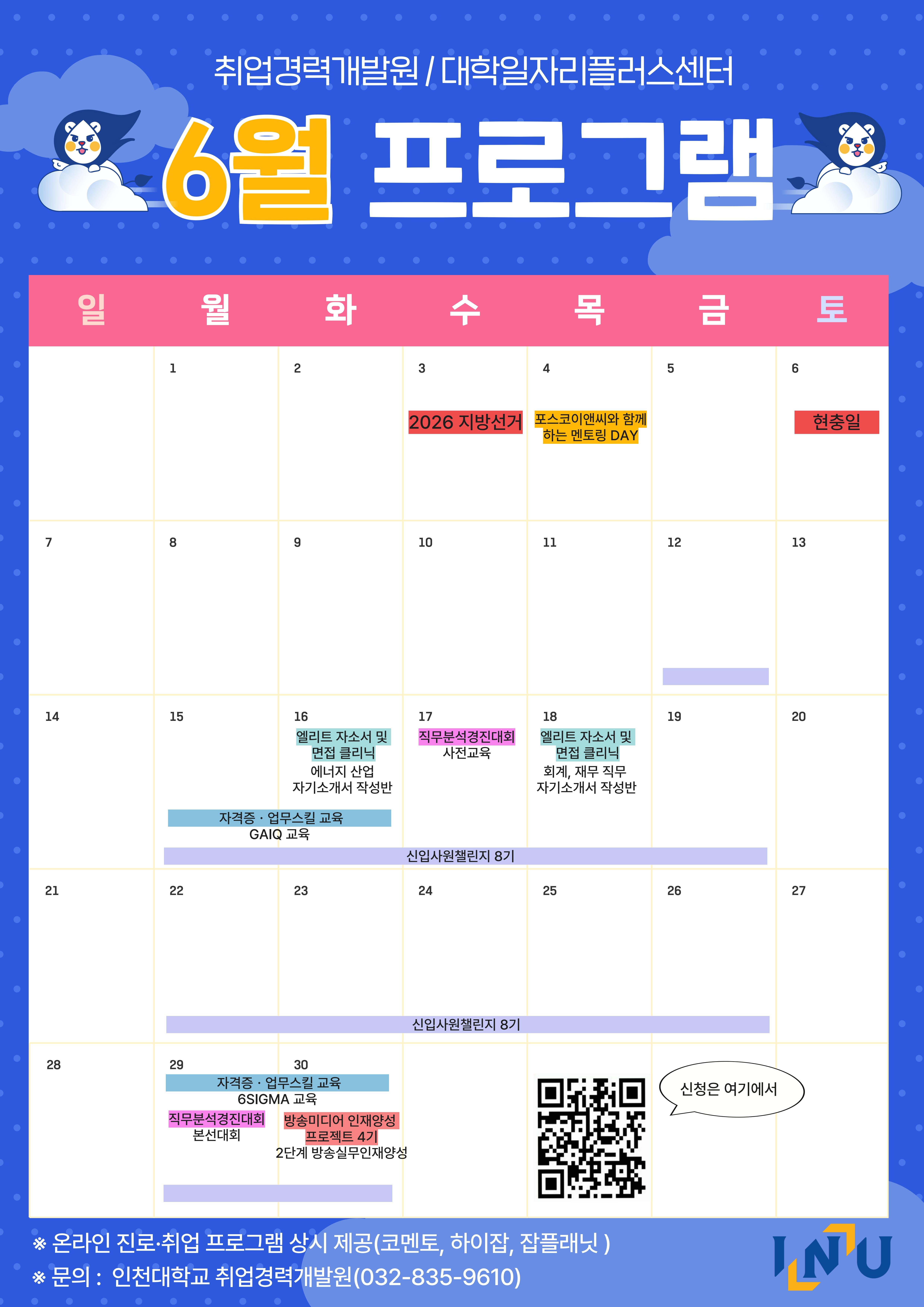 26년 6월 진로·취업지원 프로그램