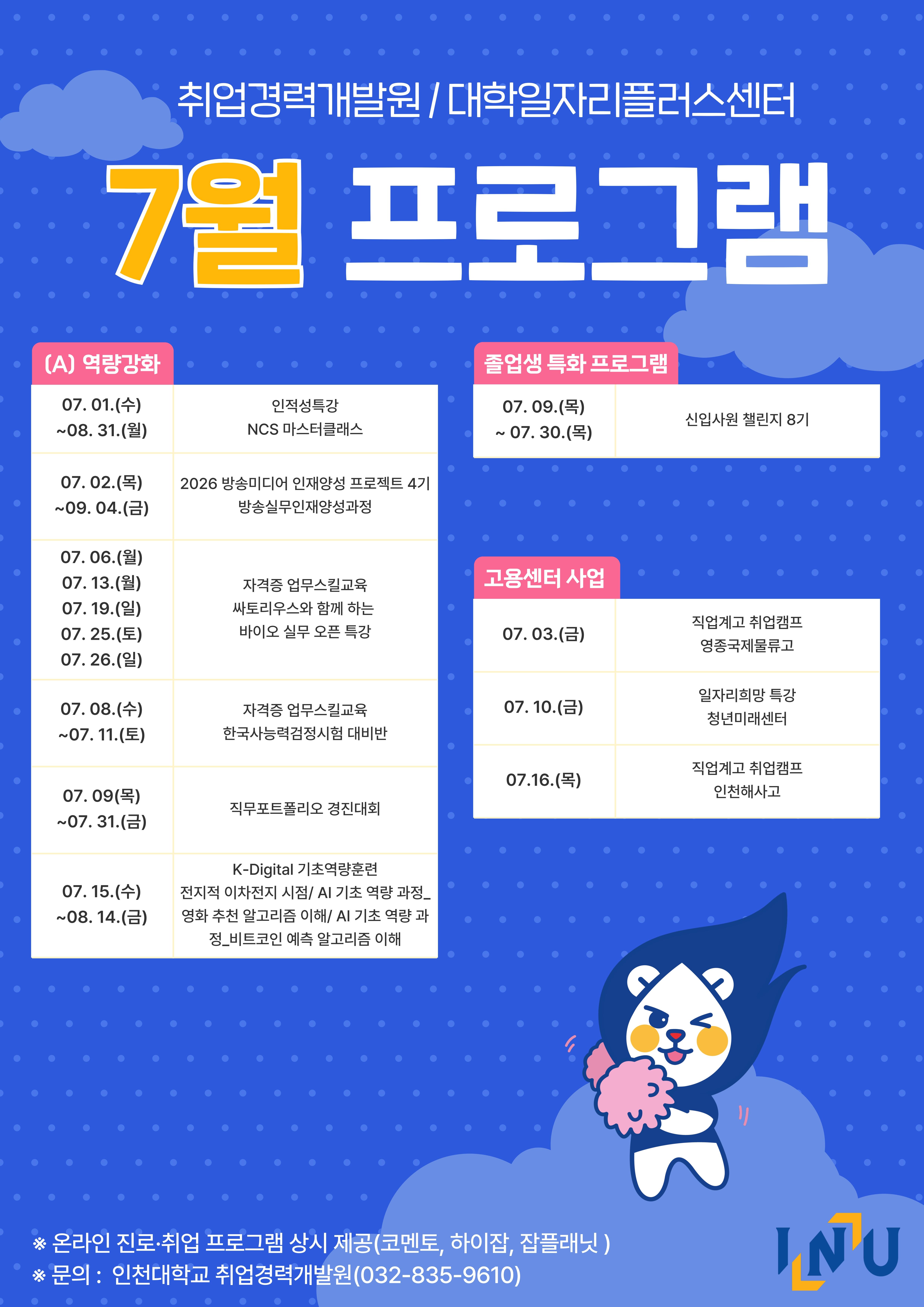 7월 프로그램일정표2