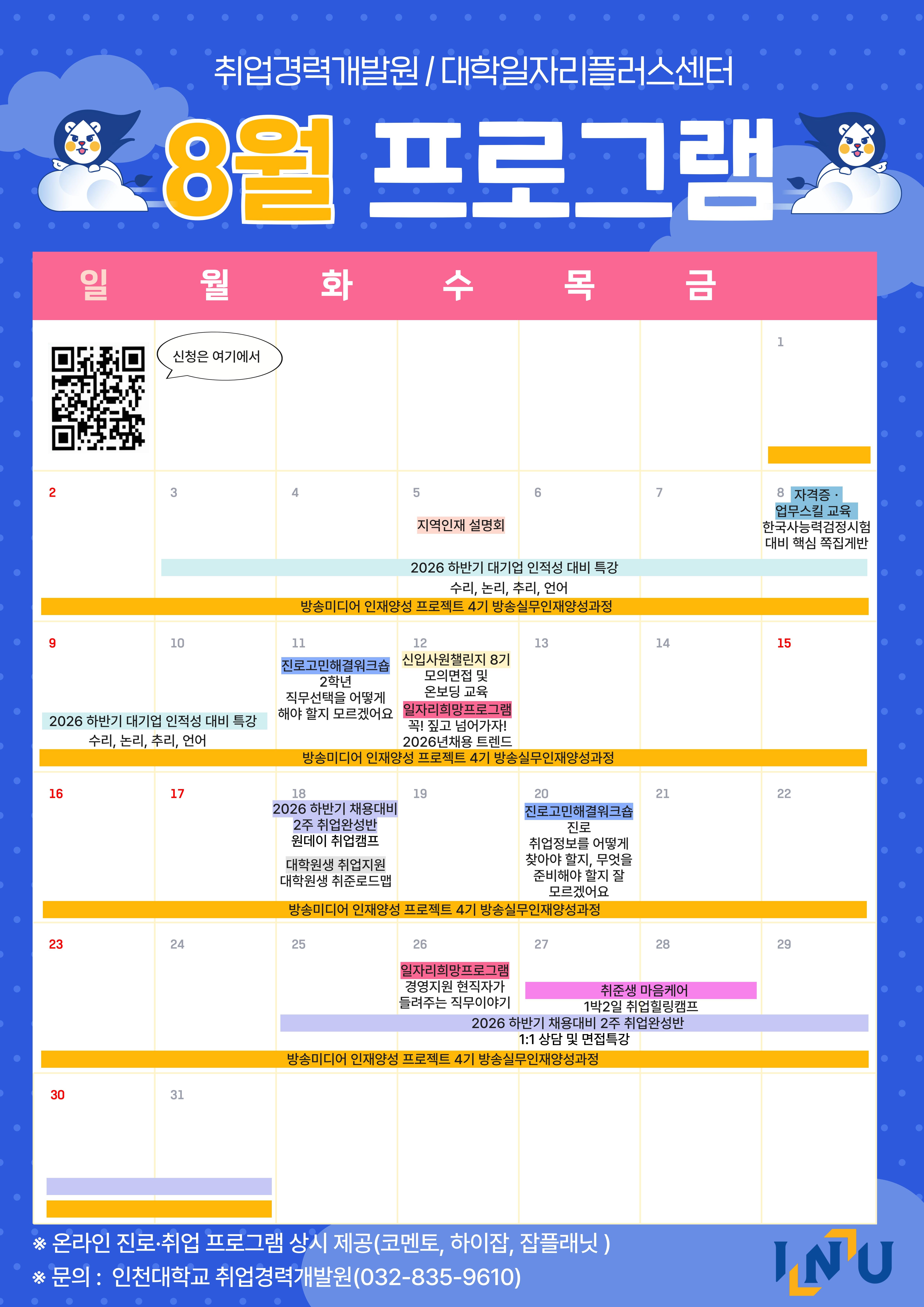 26년 8월 프로그램 일정표_1
