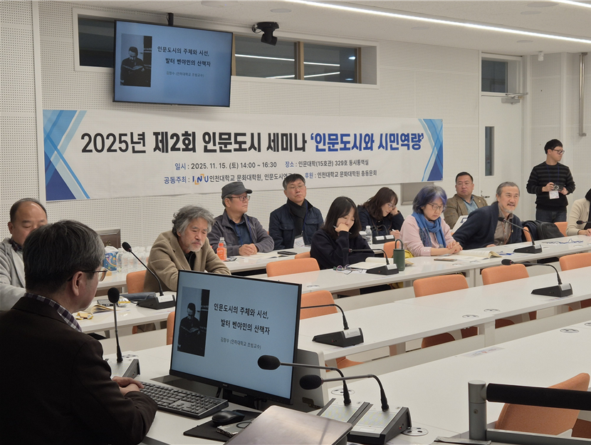 2025년도 제2회 인문도시세미나 개최 대표이미지