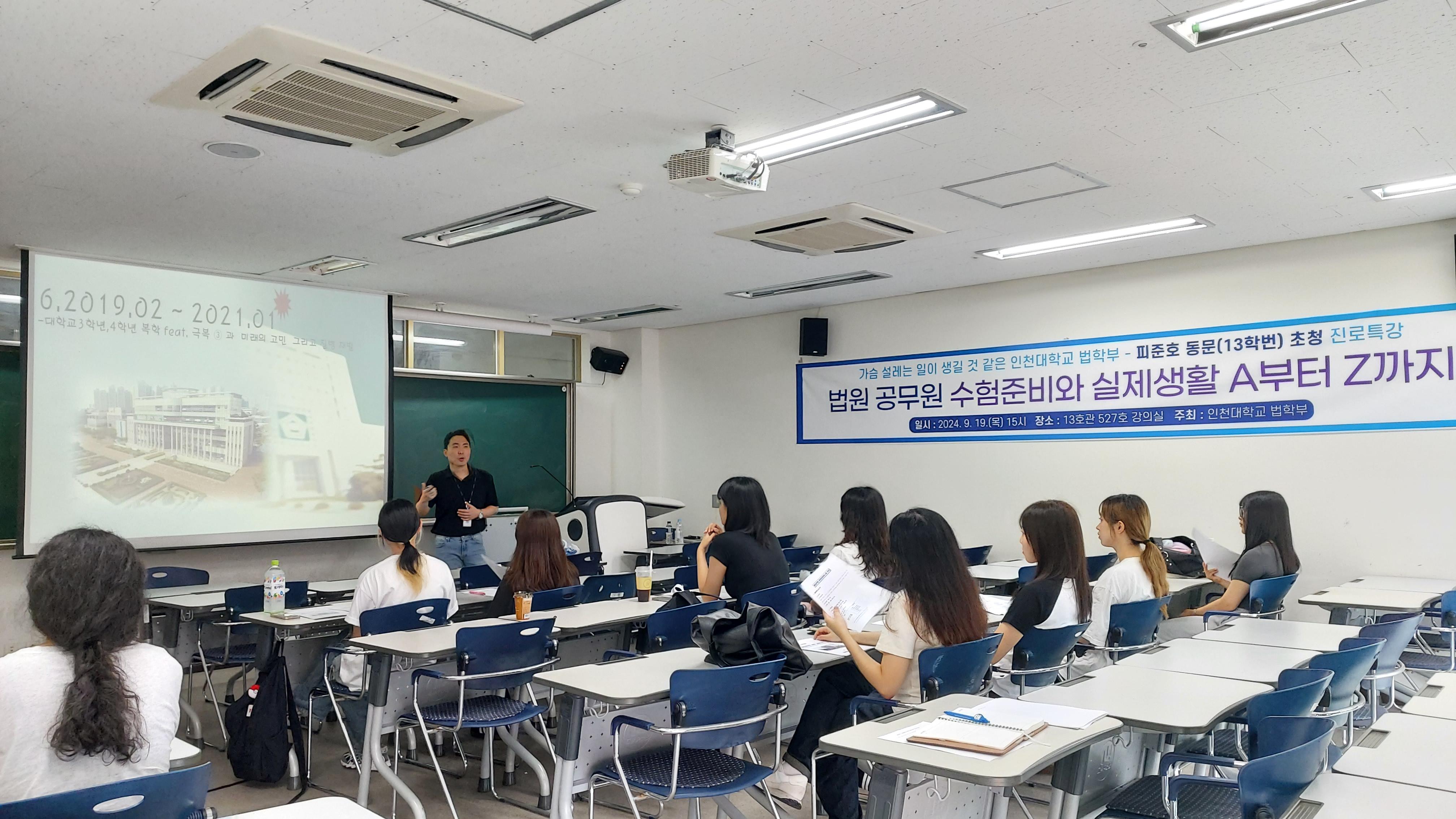 인천대 피준호 동문, 암 투병 극복 후 법원직 공무원 합격…법학부 동문초청 진로특강에서 후배들에게 희망의 메시지 전해 대표이미지