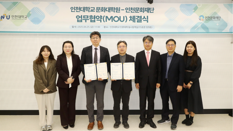 인천대학교 문화대학원, 인천문화재단과 업무협약 체결 대표이미지