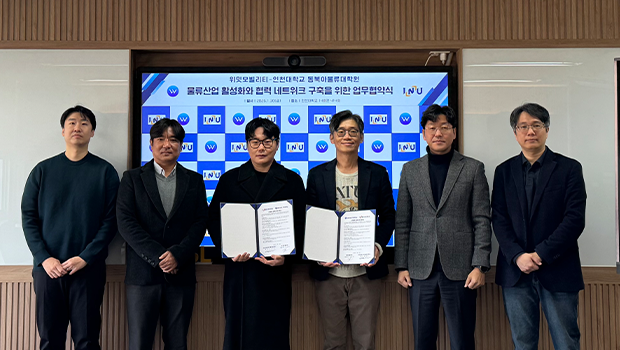 인천대 동북아물류대학원-위밋모빌리티, AI 스마트물류 분야 산학협력 양해각서 체결 대표이미지