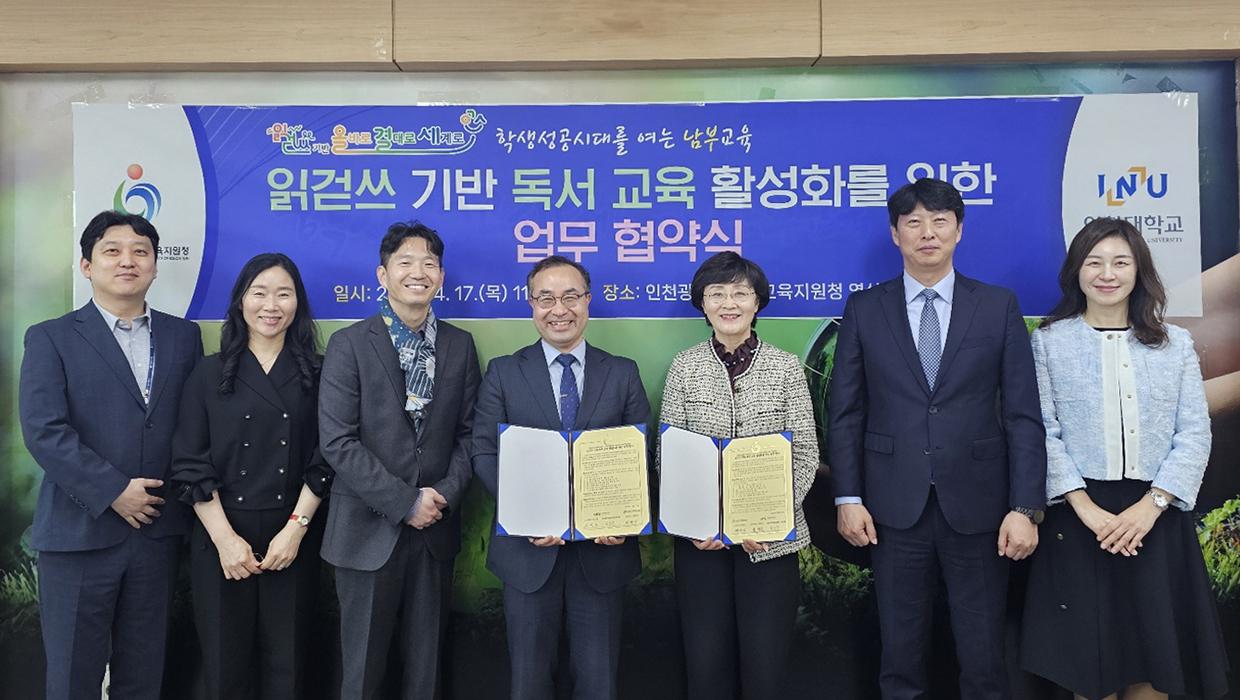 INU Haksan Library’s GreatBooks Center Signs MOU with Incheon Metropolitan City Nambu Office of Education to Promote Reading Education 대표이미지
