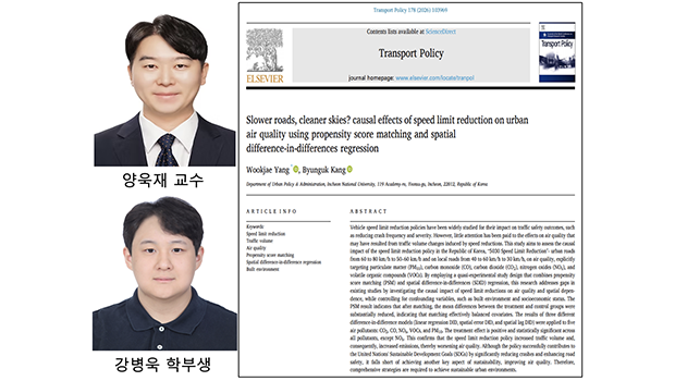 Research Team Led by Professor Uk-jae Yang of the Department of Urban Administration Publishes a Pap 대표이미지